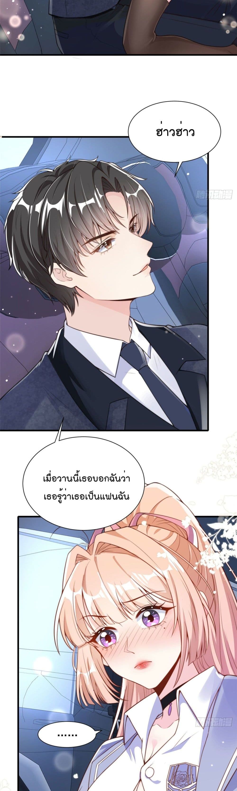 Find Me In Your Meory page 6
