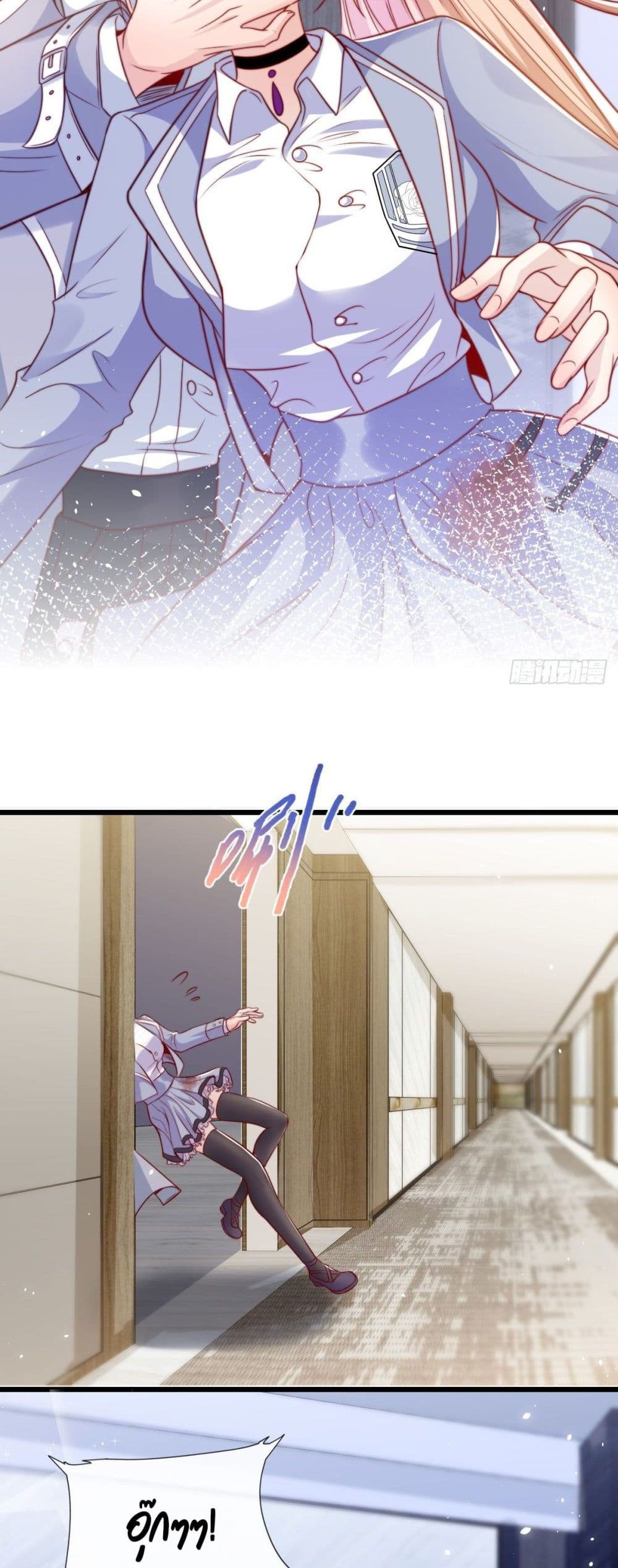Find Me In Your Meory page 7