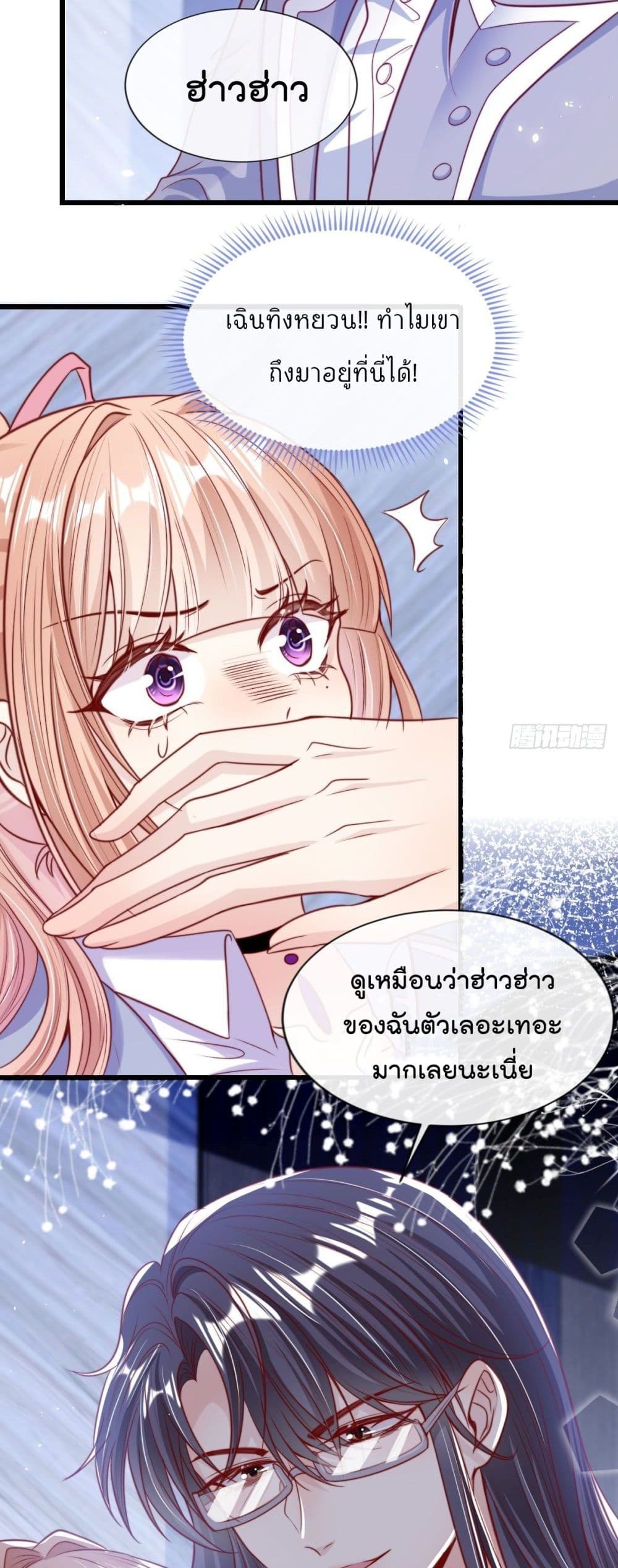 Find Me In Your Meory page 9