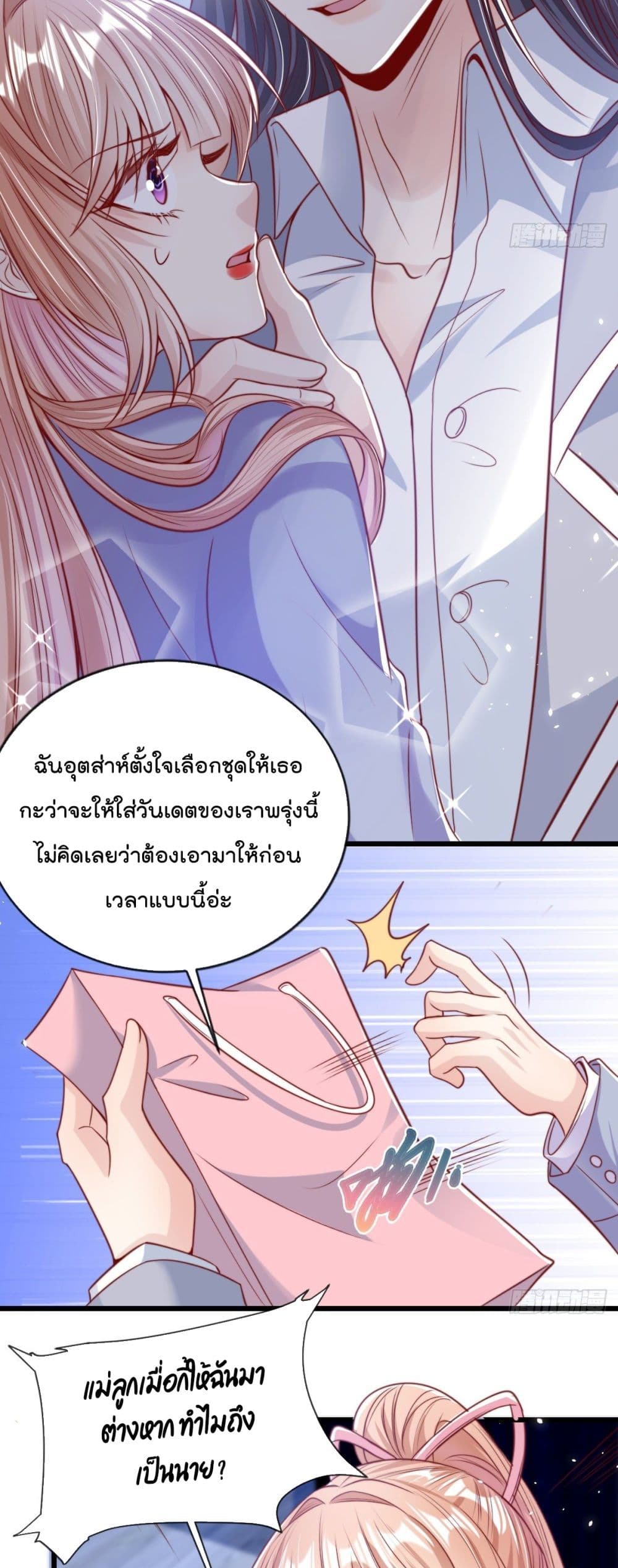 Find Me In Your Meory page 10