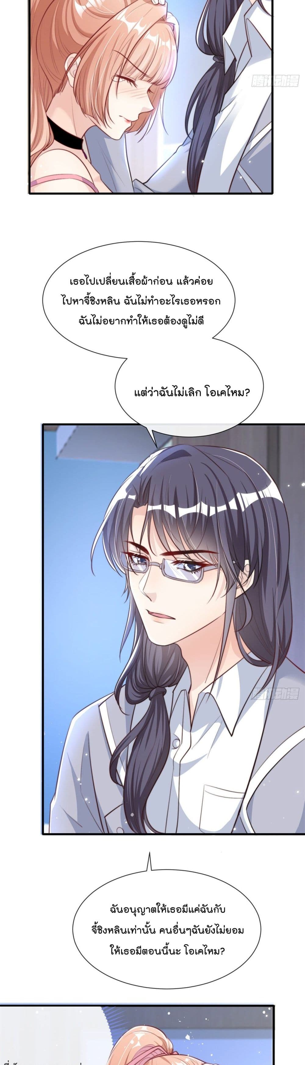Find Me In Your Meory page 3
