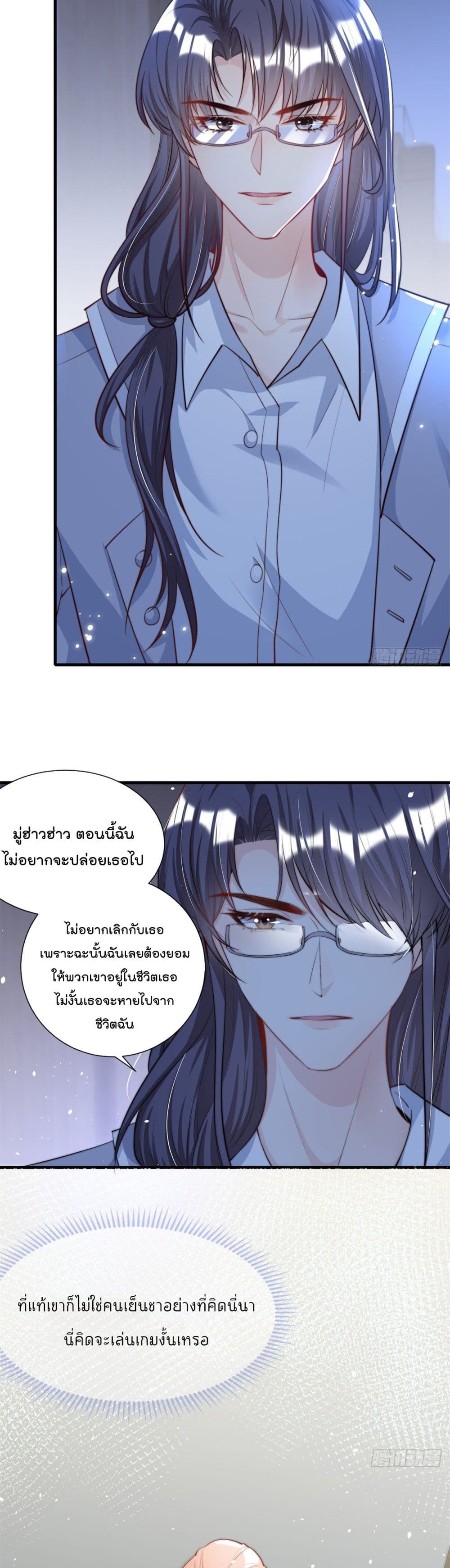 Find Me In Your Meory page 7