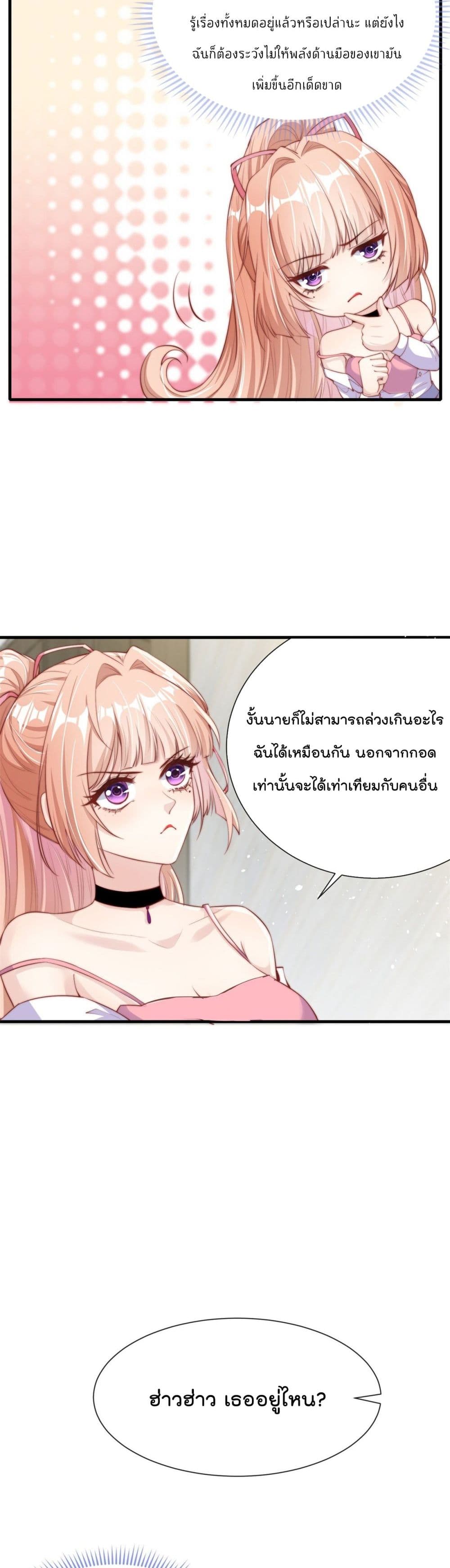 Find Me In Your Meory page 9