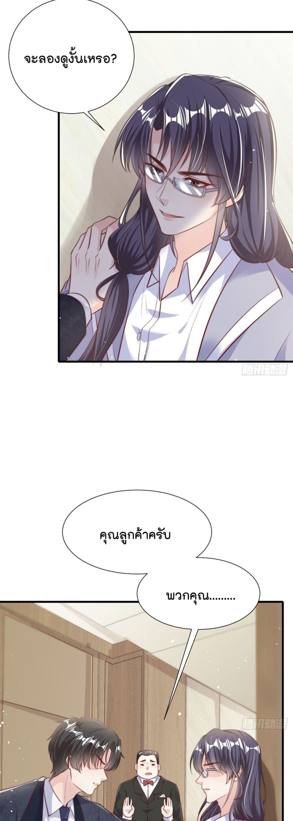 Find Me In Your Meory page 4