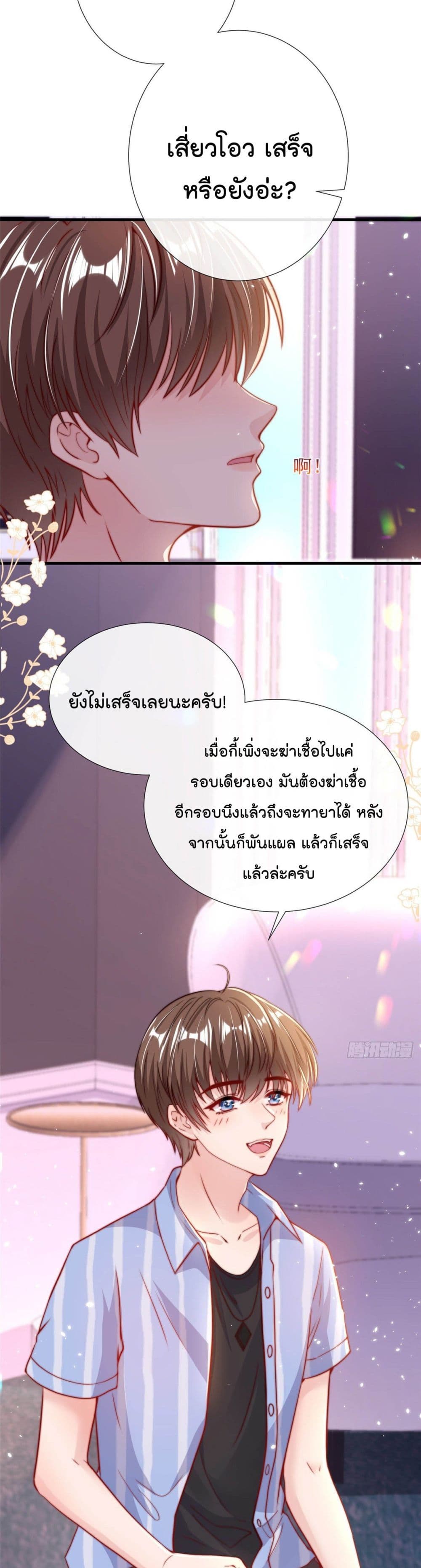 Find Me In Your Meory page 6