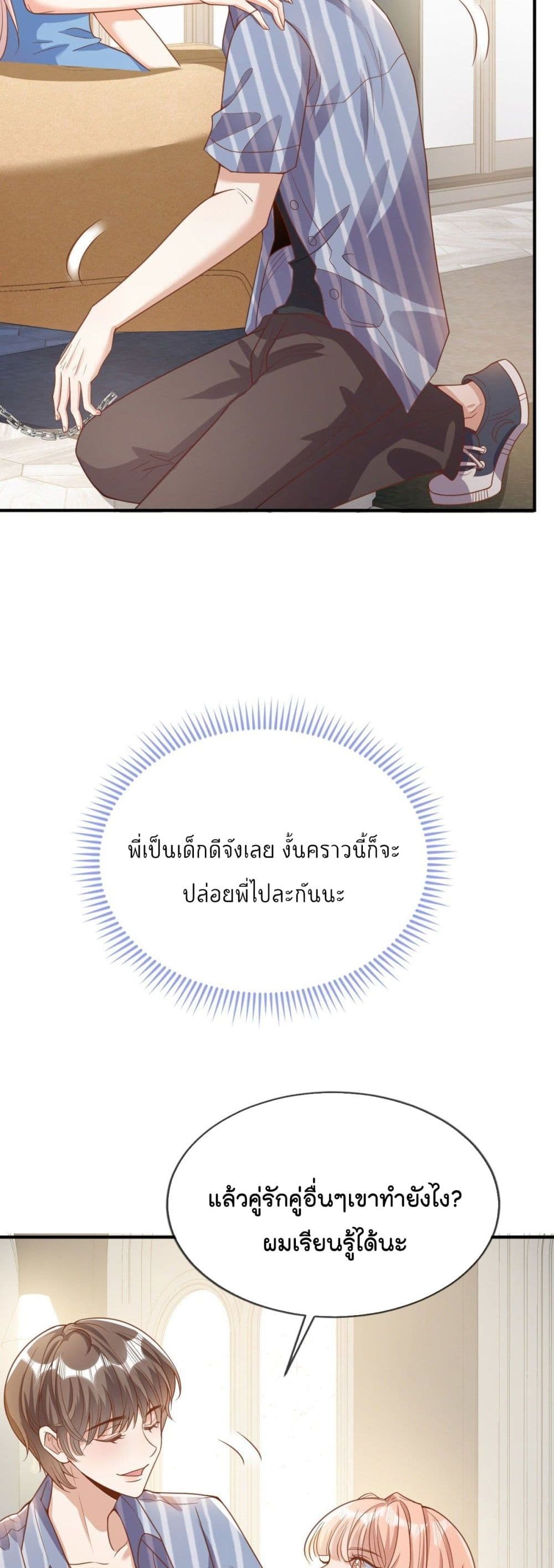 Find Me In Your Meory page 9