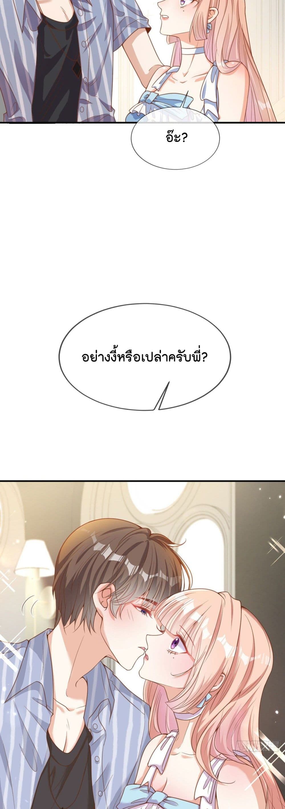 Find Me In Your Meory page 10