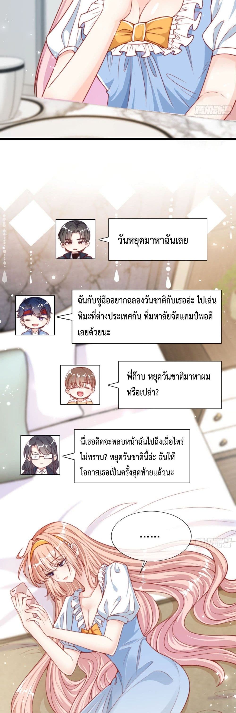 Find Me In Your Meory page 8