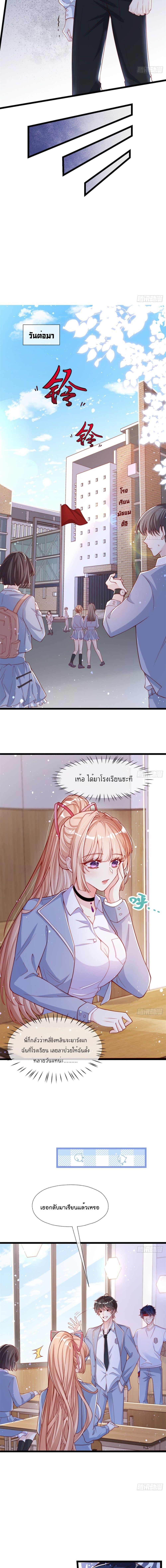 Find Me In Your Meory page 6