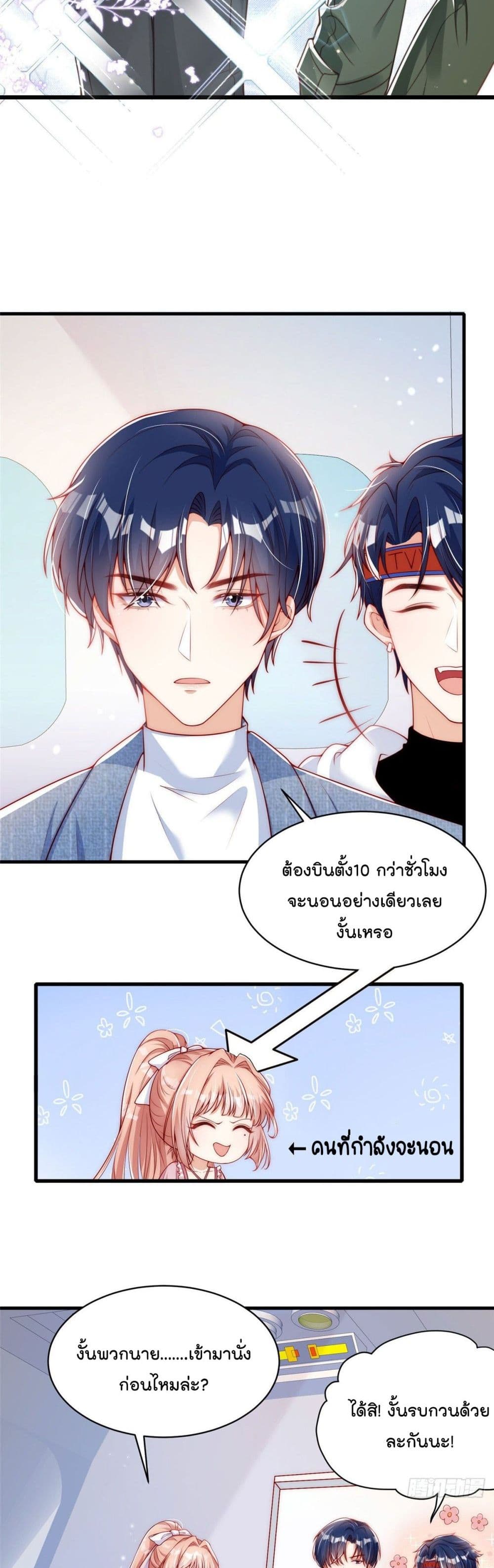 Find Me In Your Meory page 6