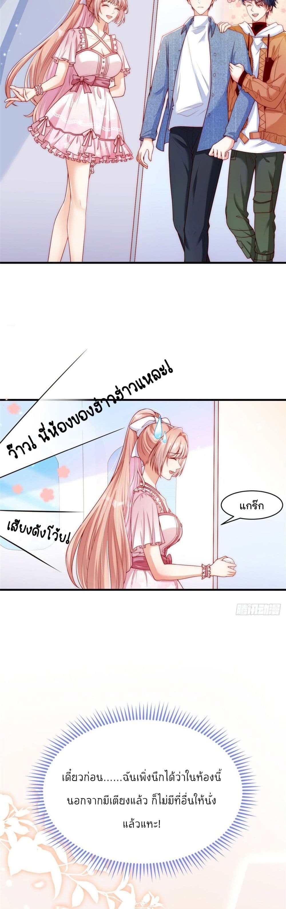 Find Me In Your Meory page 7