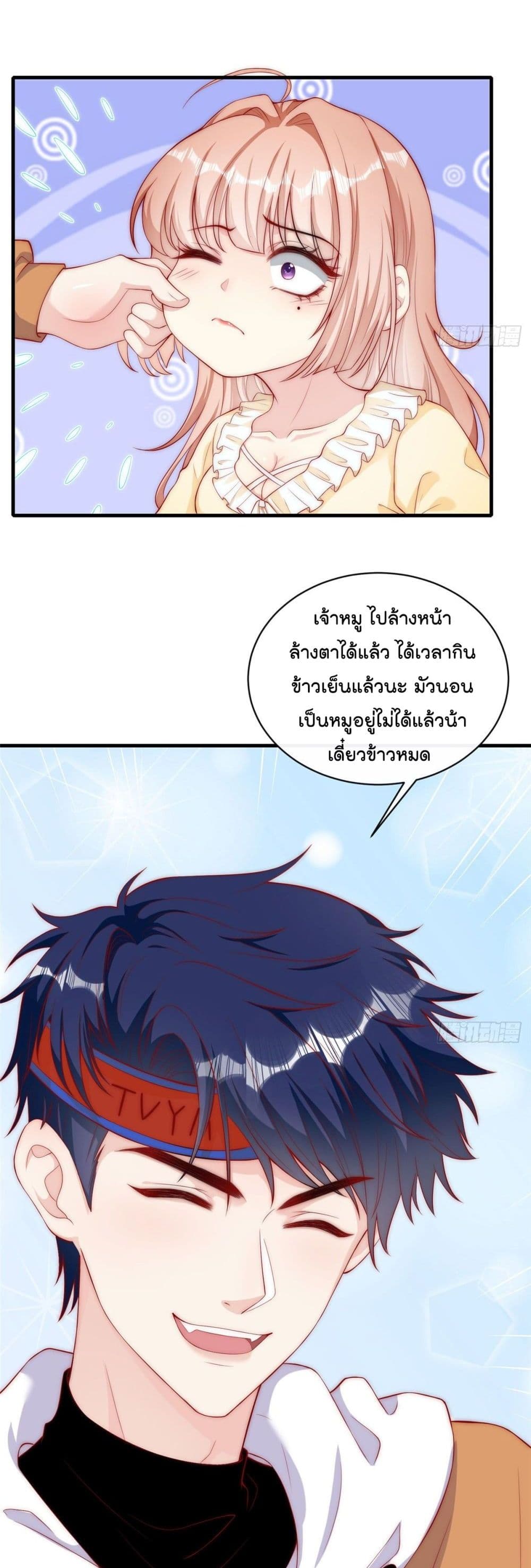 Find Me In Your Meory page 7