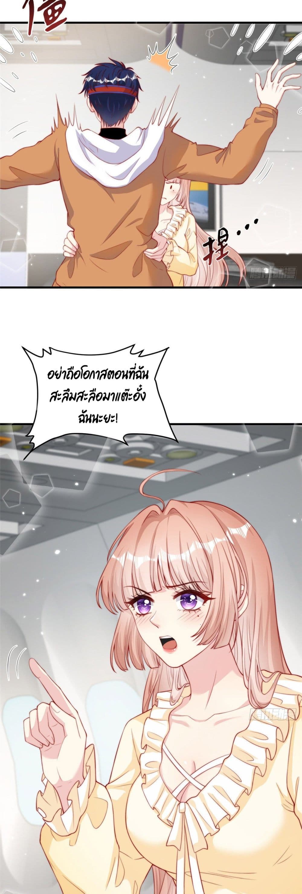 Find Me In Your Meory page 10