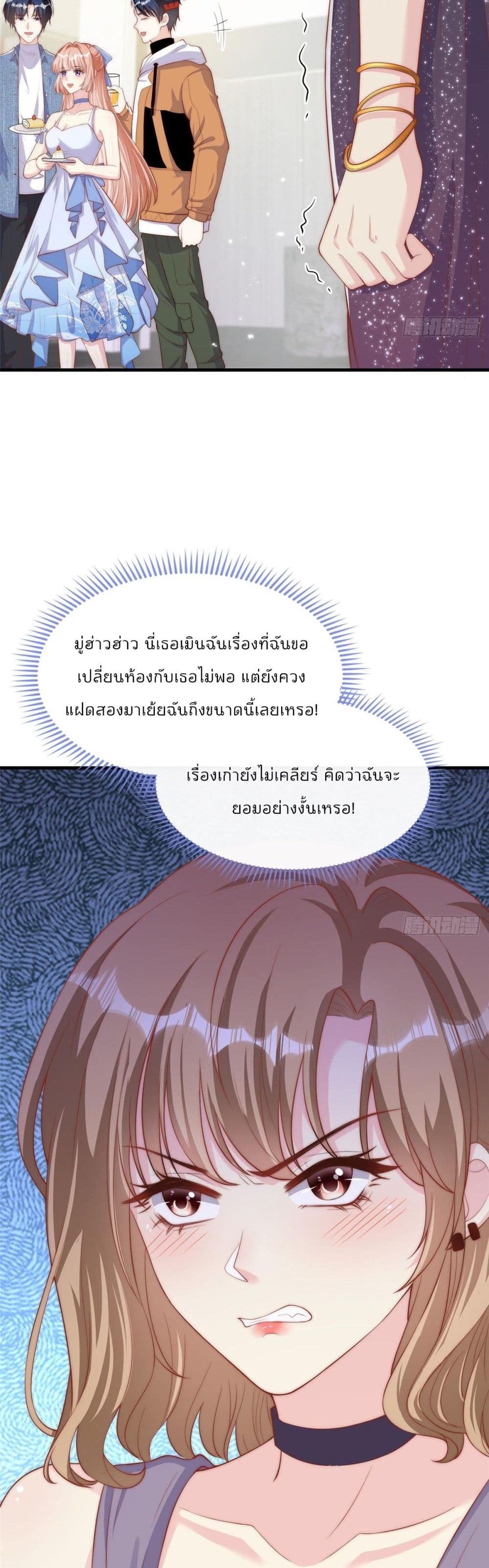 Find Me In Your Meory page 3