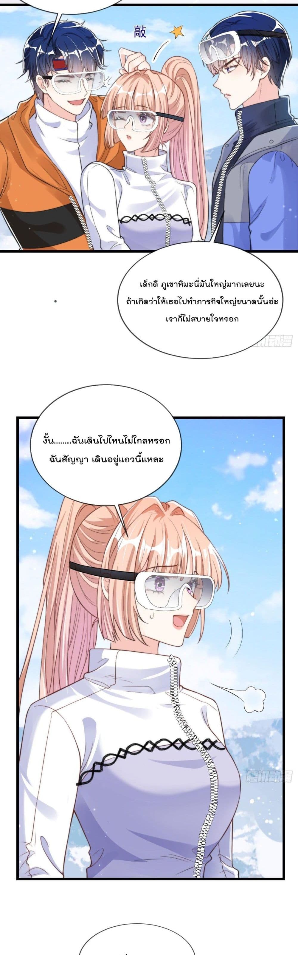 Find Me In Your Meory page 7