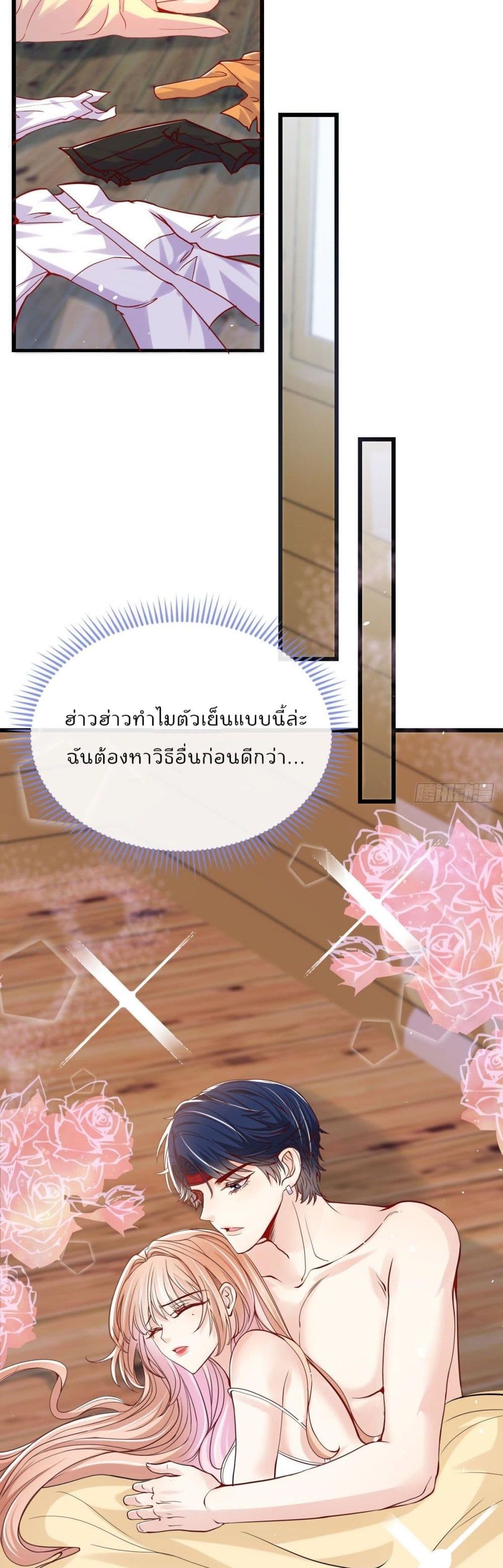Find Me In Your Meory page 5
