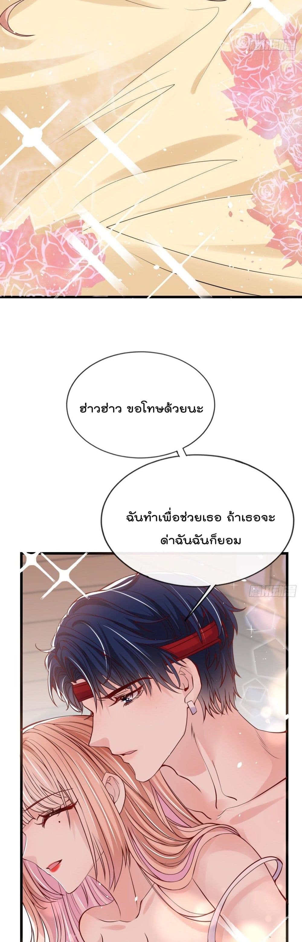 Find Me In Your Meory page 6