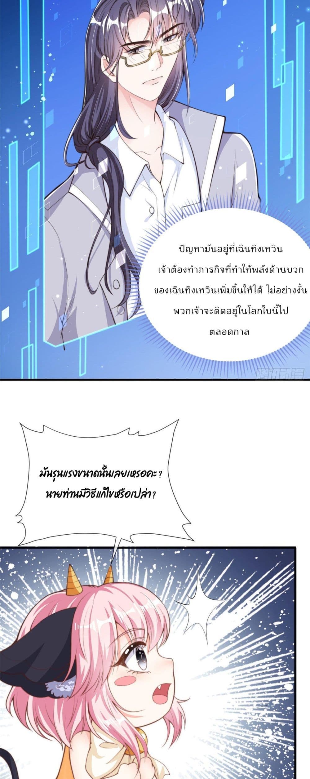 Find Me In Your Meory page 7