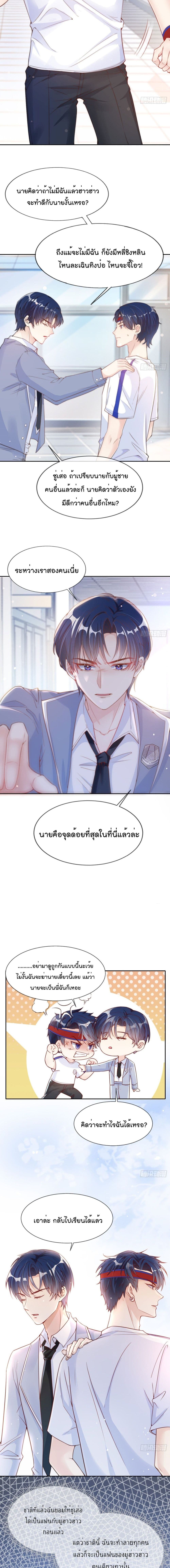 Find Me In Your Meory page 7