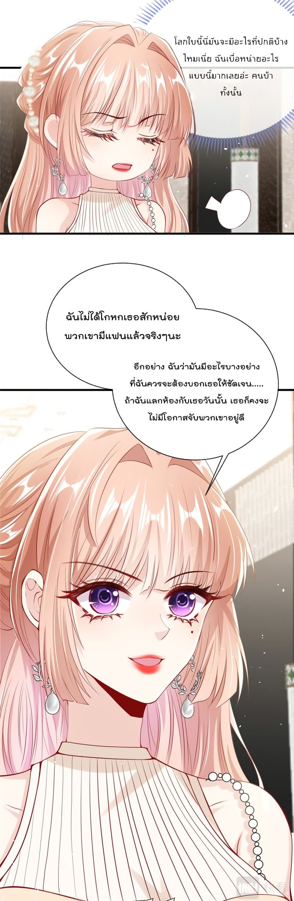 Find Me In Your Meory page 5