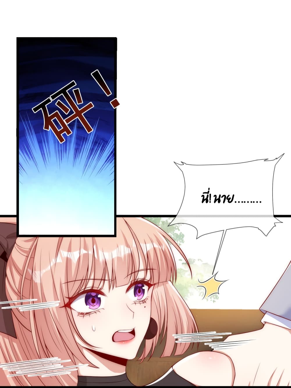 Find Me In Your Meory page 7