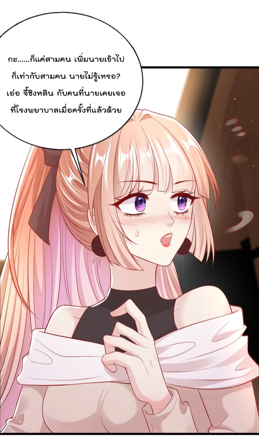 Find Me In Your Meory page 3