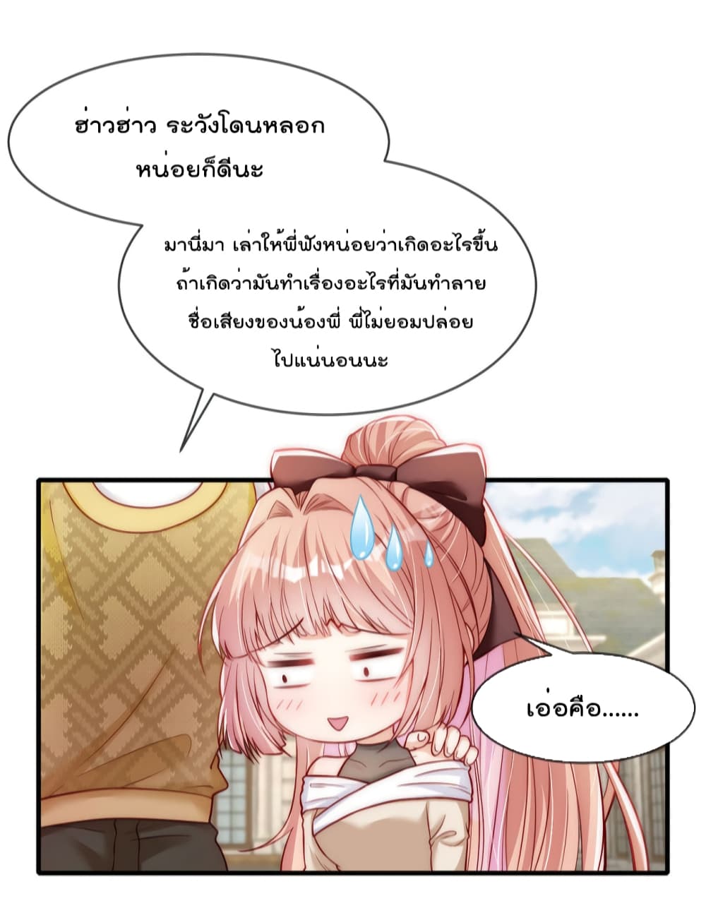 Find Me In Your Meory page 8