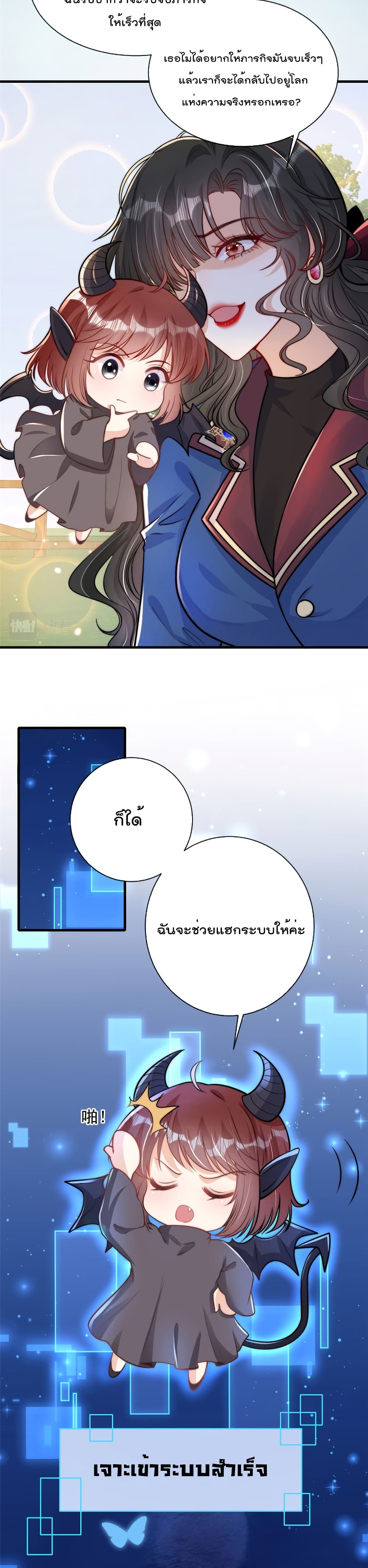 Find Me In Your Meory page 7