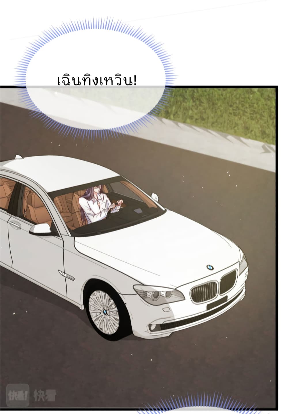Find Me In Your Meory page 7