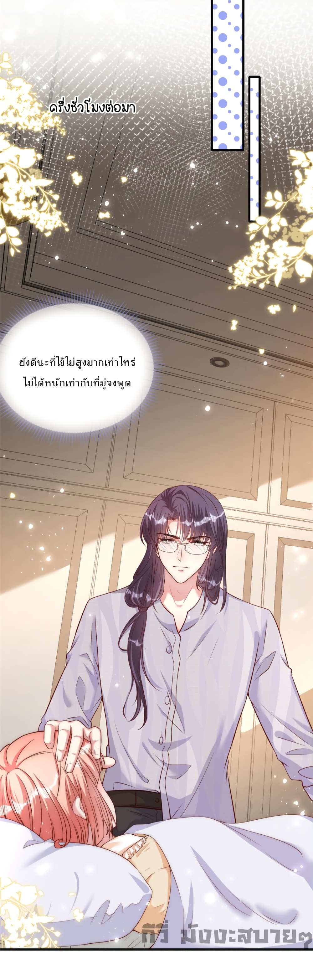 Find Me In Your Meory page 5