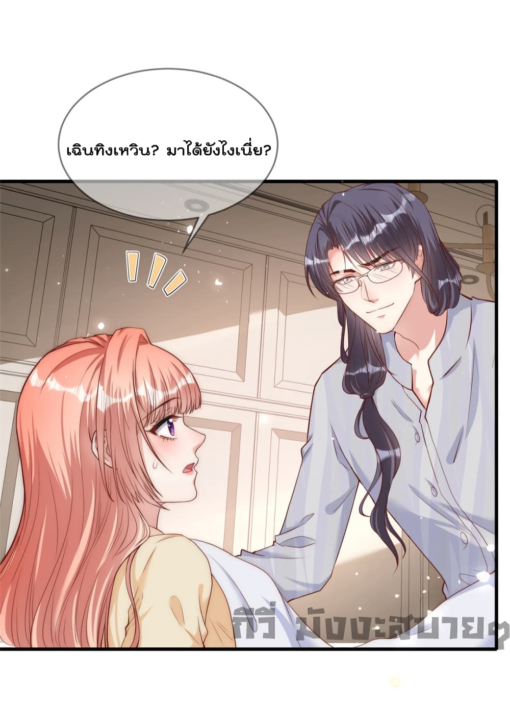 Find Me In Your Meory page 7