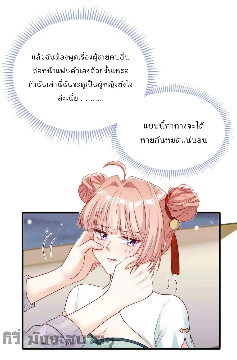 Find Me In Your Meory page 2