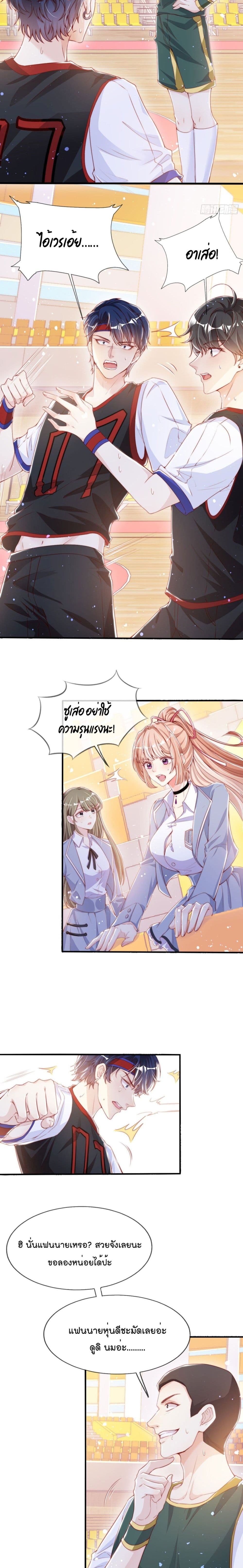 Find Me In Your Meory page 7