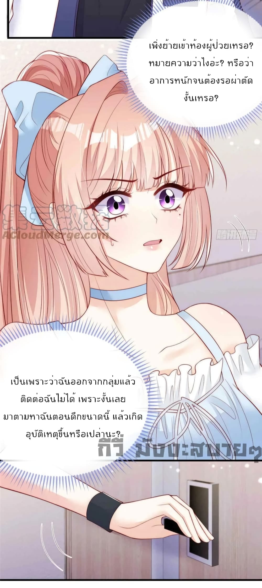Find Me In Your Meory page 6