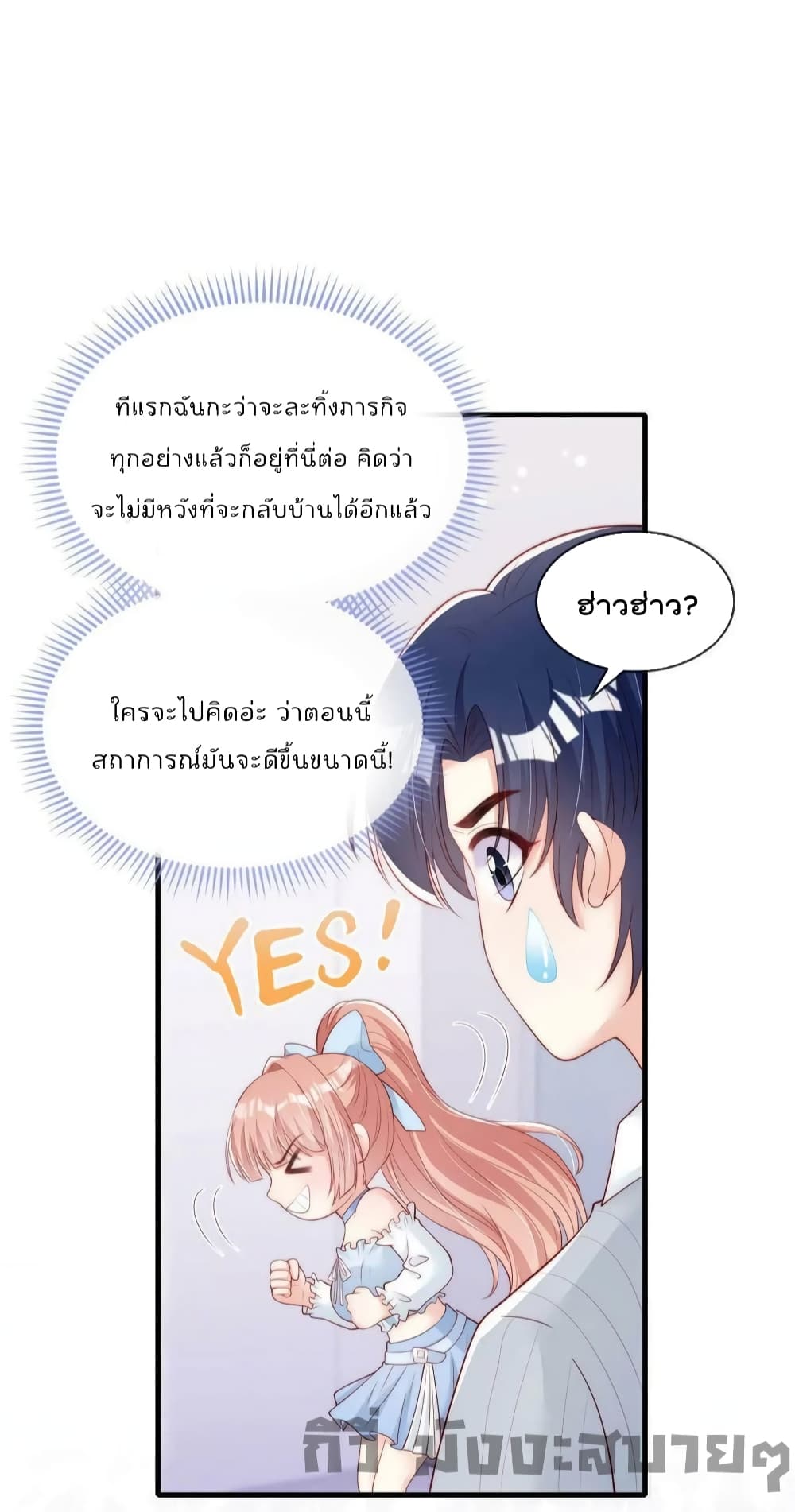 Find Me In Your Meory page 8