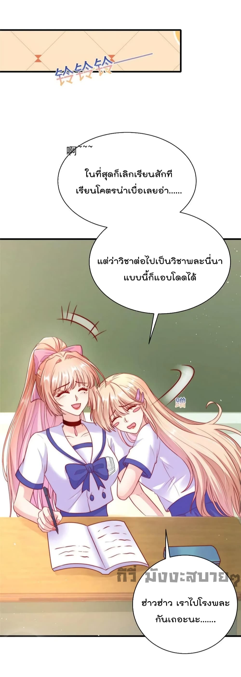 Find Me In Your Meory page 6