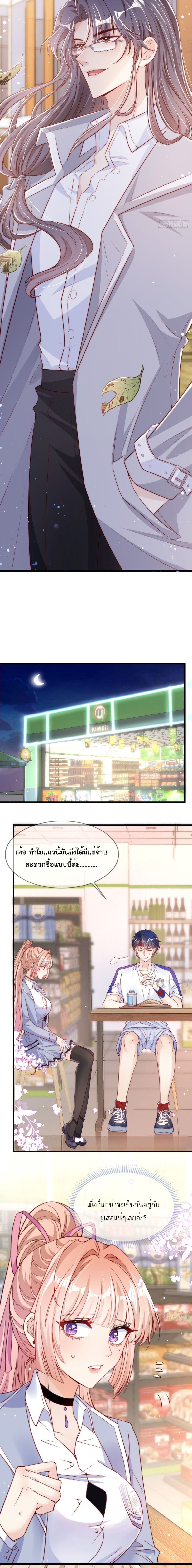 Find Me In Your Meory page 7