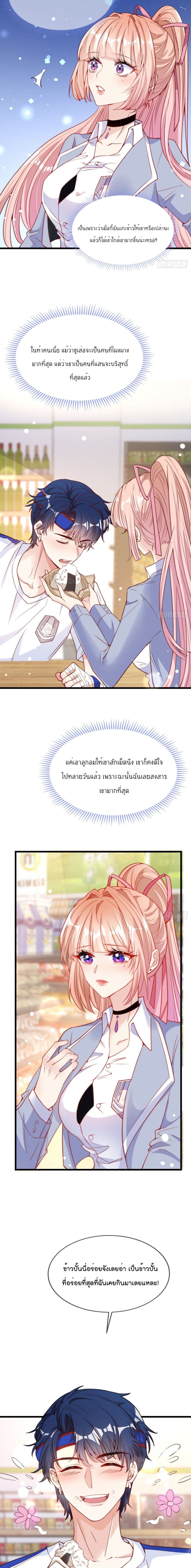 Find Me In Your Meory page 9