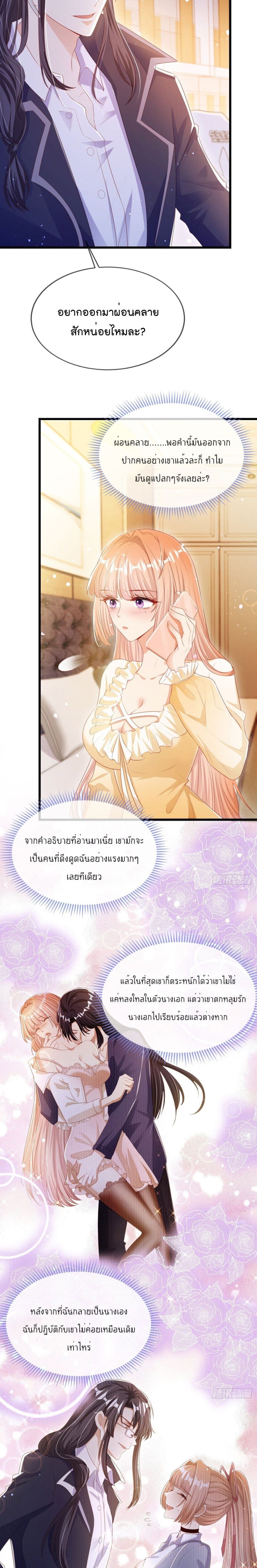 Find Me In Your Meory page 3
