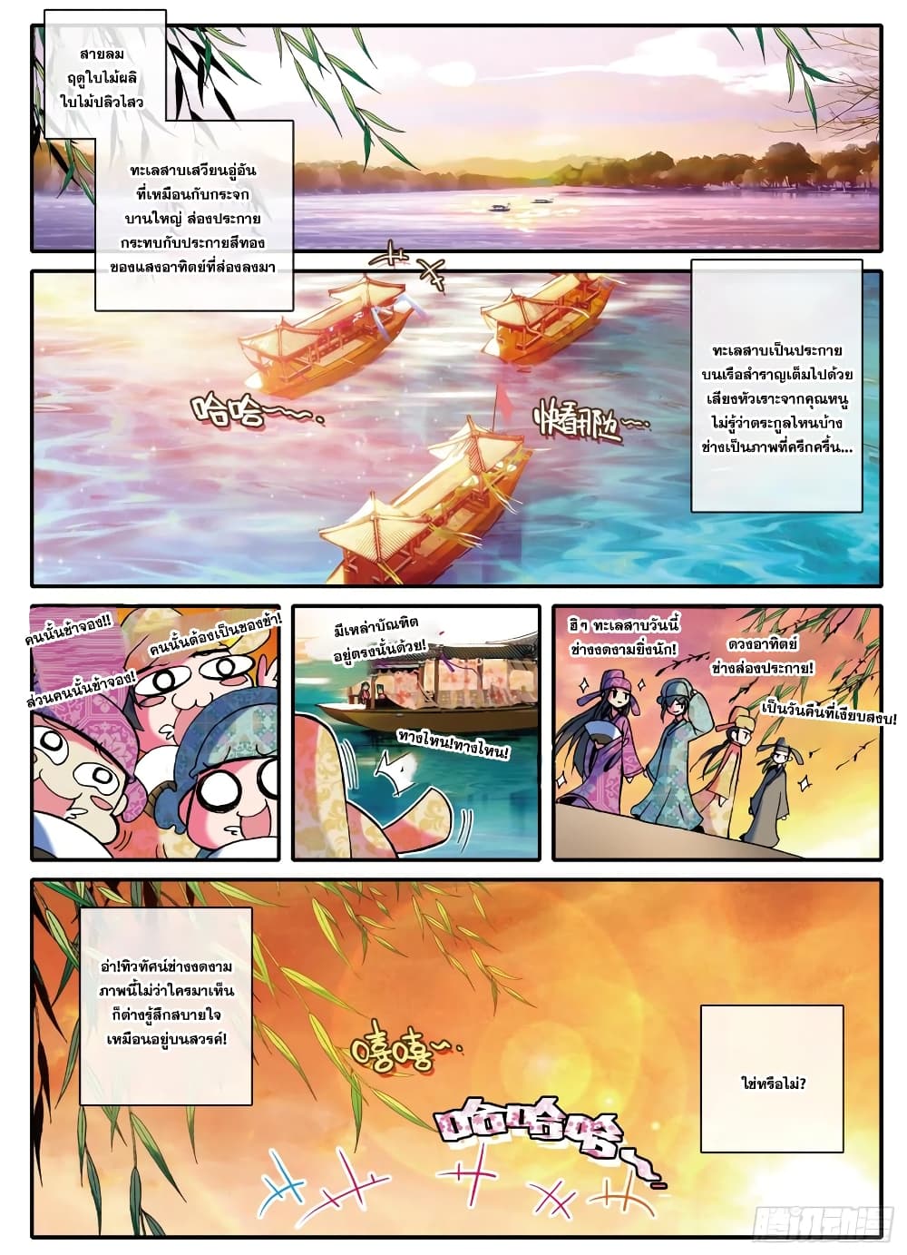 Finest Servant page 2