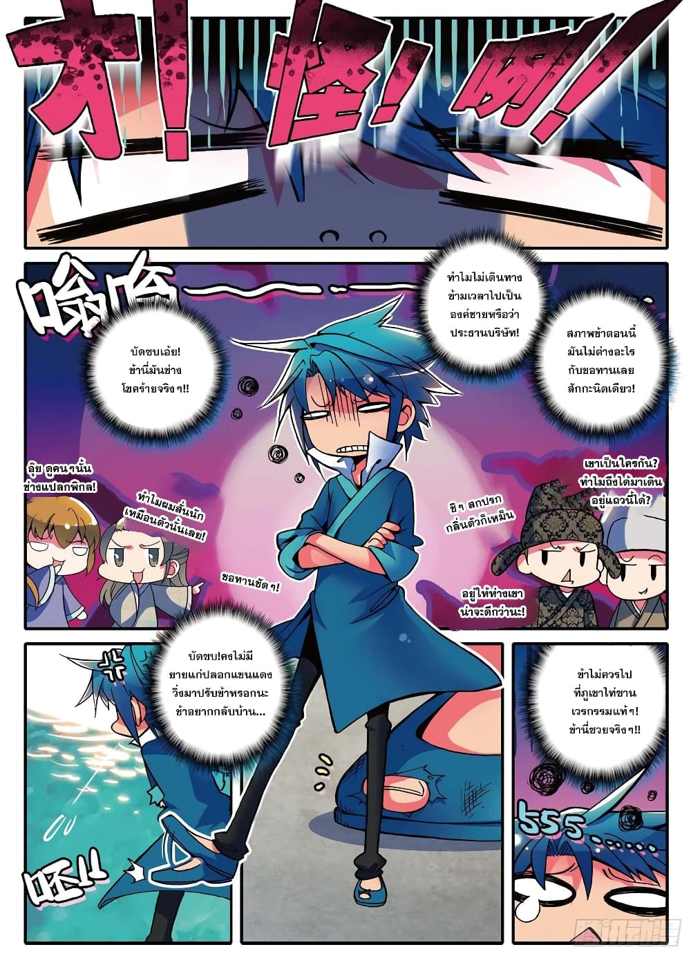 Finest Servant page 3