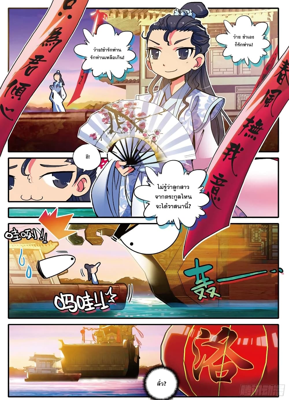 Finest Servant page 5