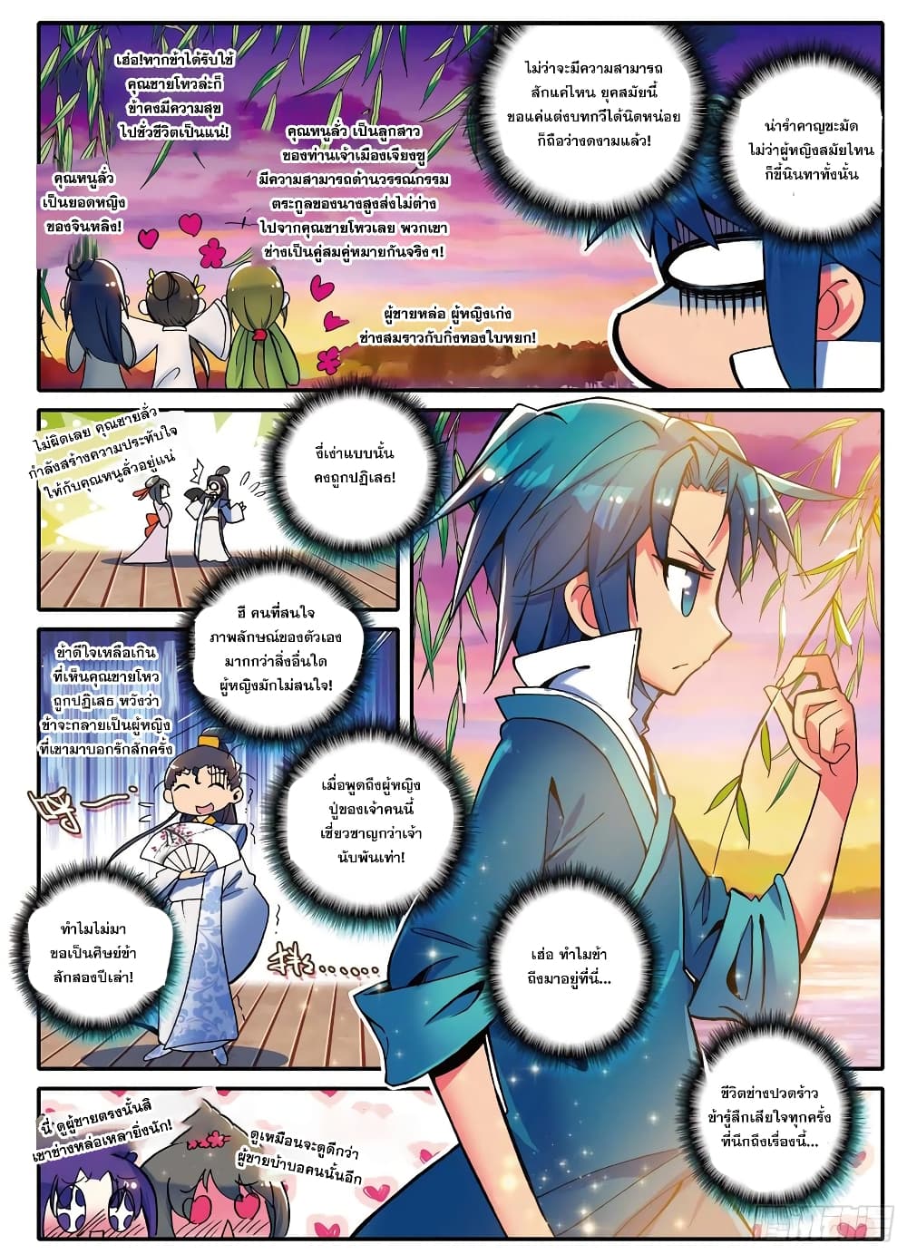 Finest Servant page 6