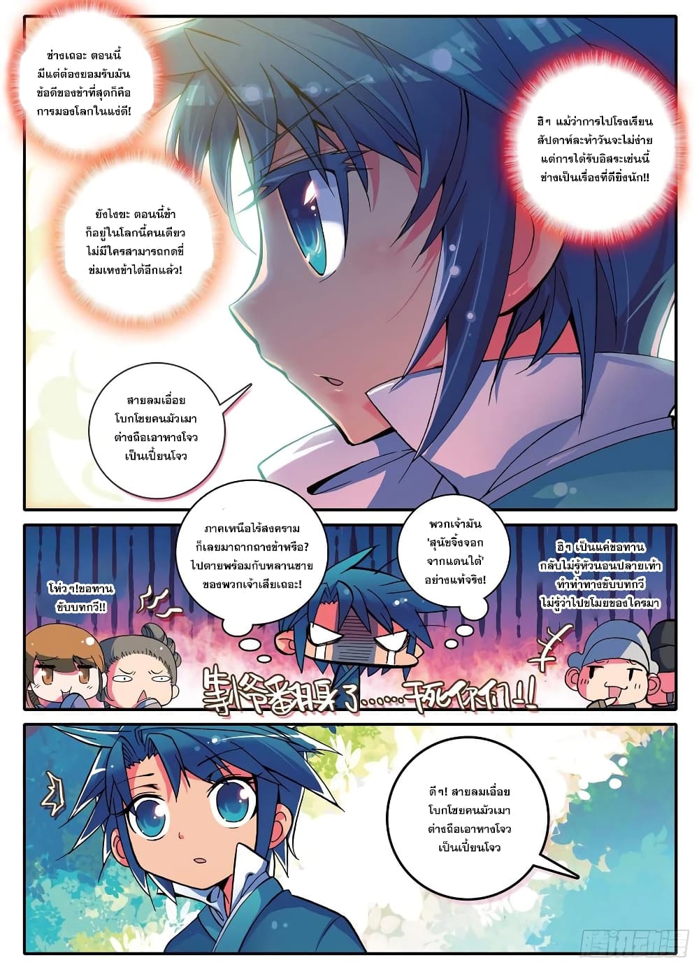 Finest Servant page 9