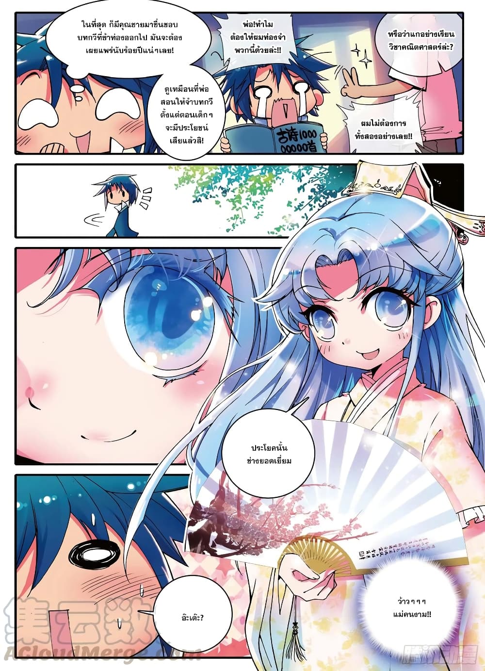 Finest Servant page 10