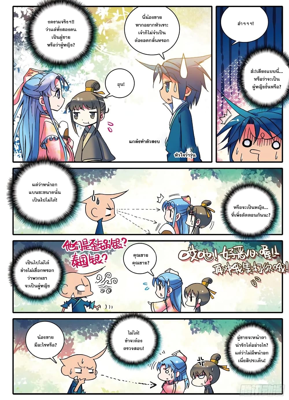 Finest Servant page 11