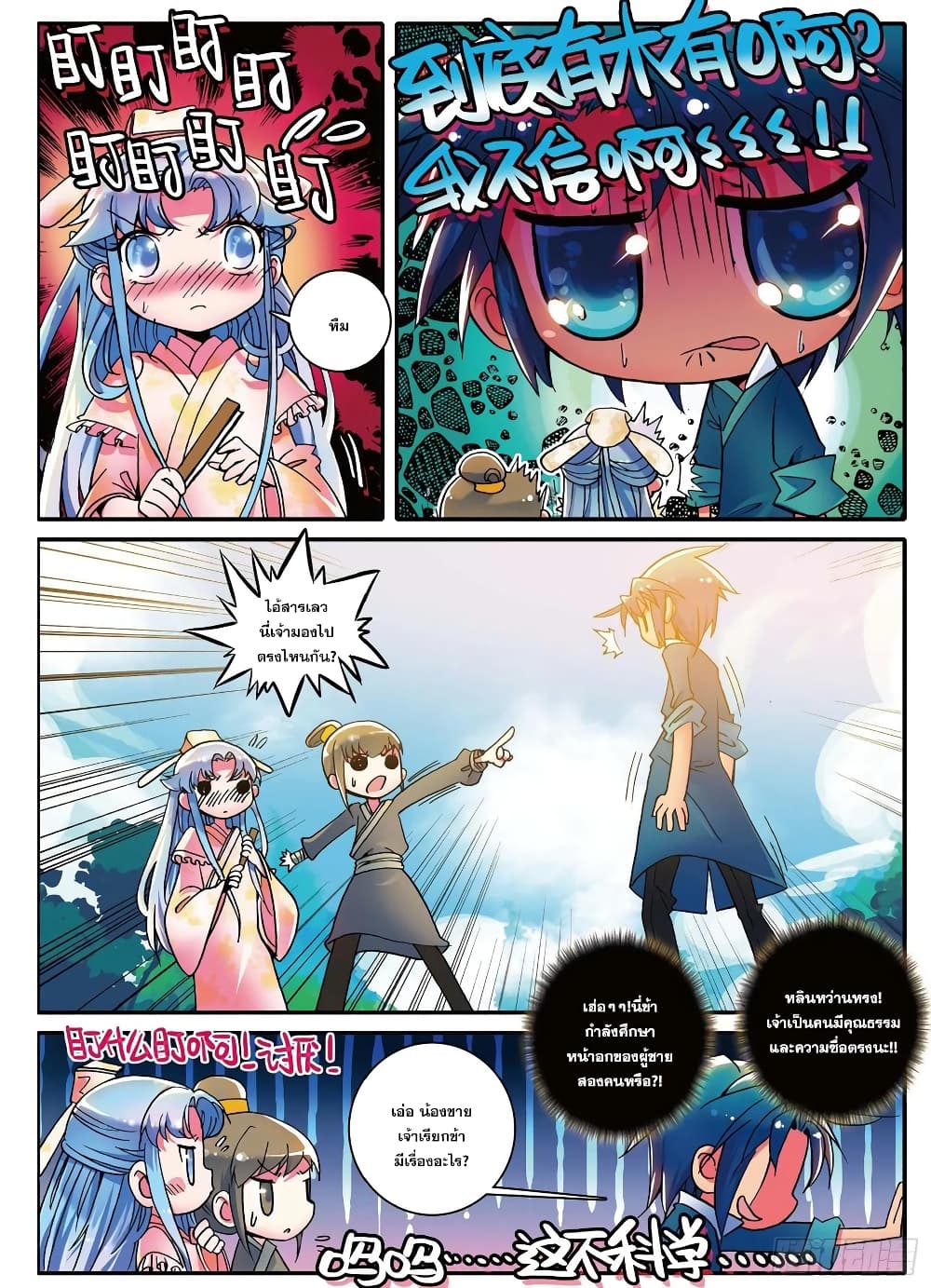 Finest Servant page 12