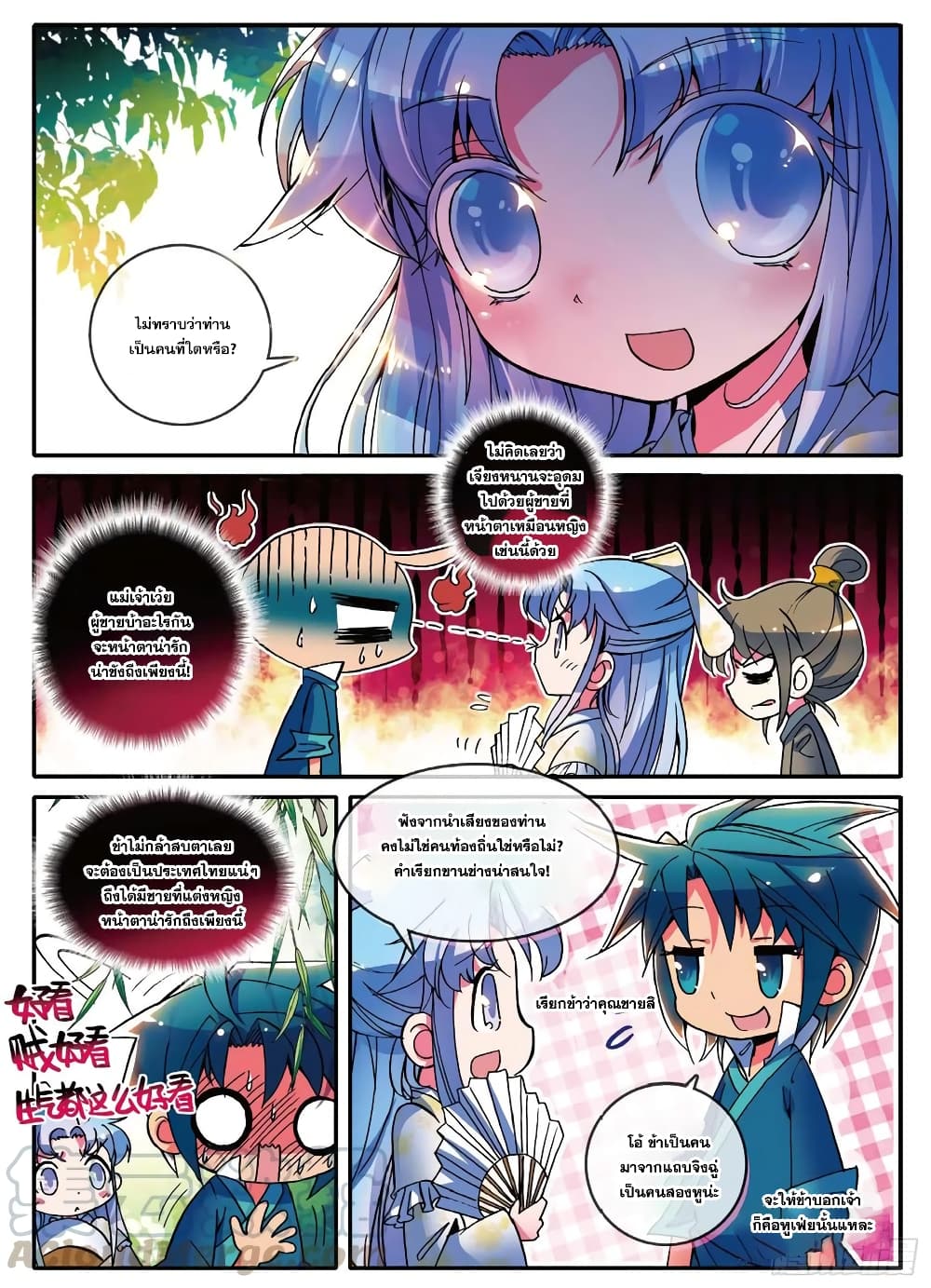 Finest Servant page 13