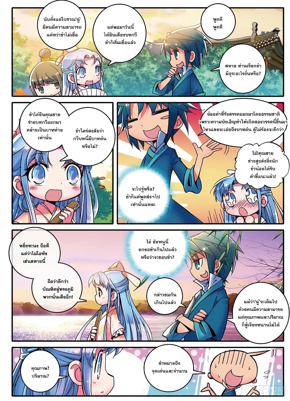 Finest Servant page 14