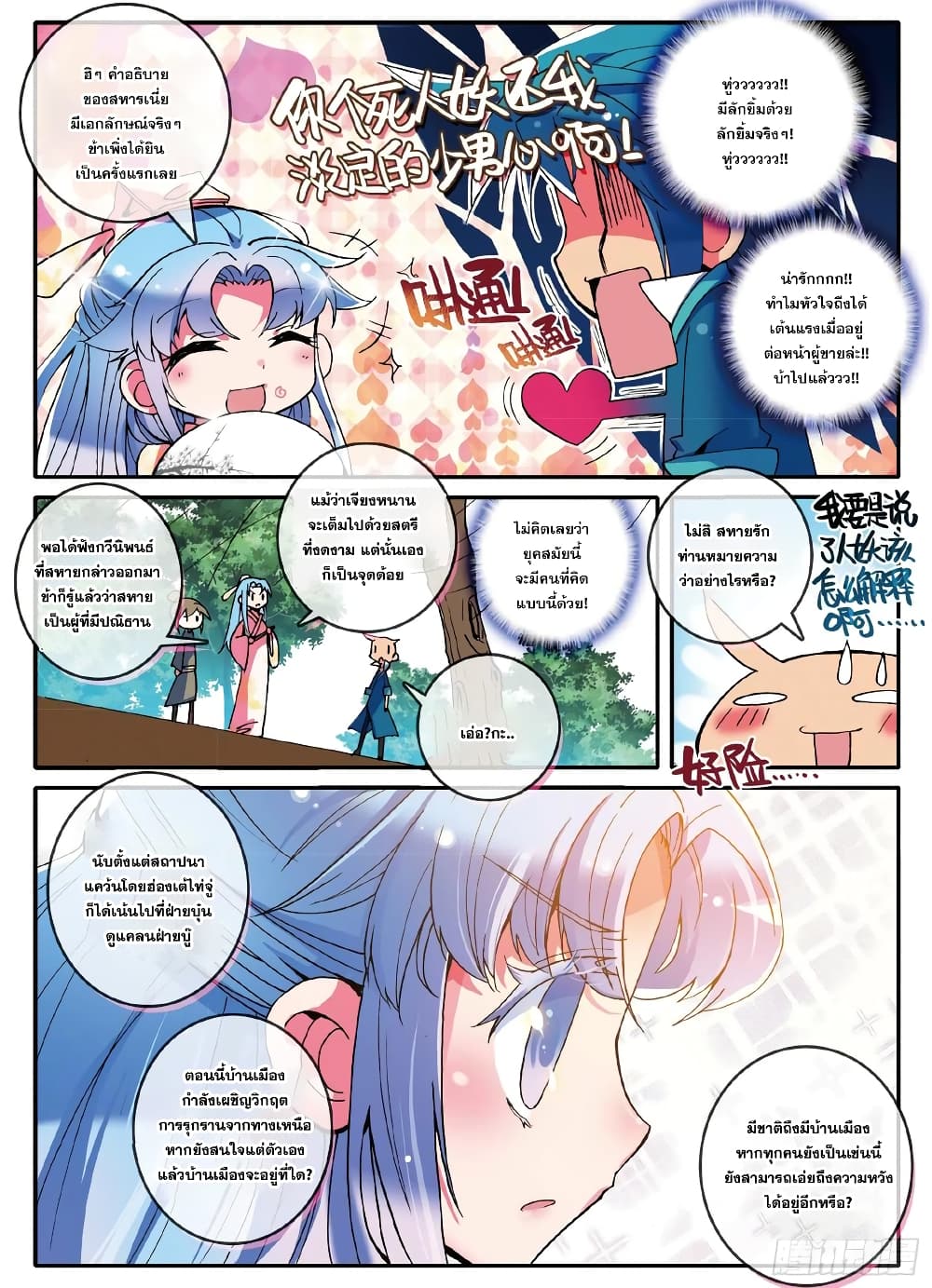 Finest Servant page 15